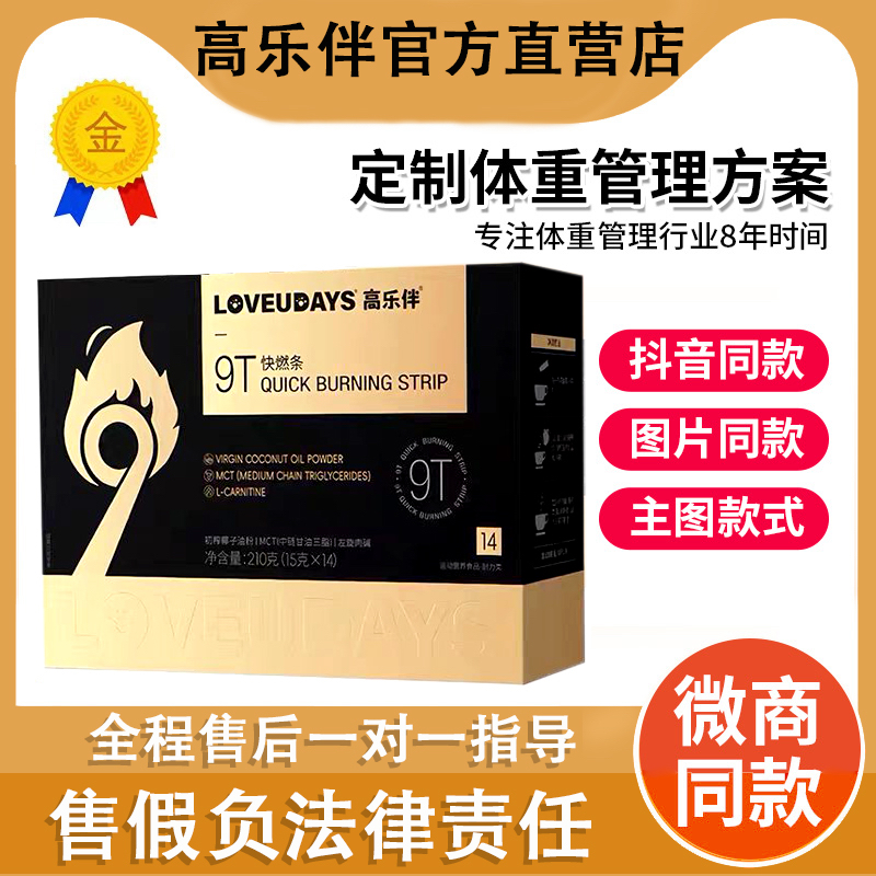 高乐伴9T快燃条咖啡抖音微商小红书网红同款【官方正品】