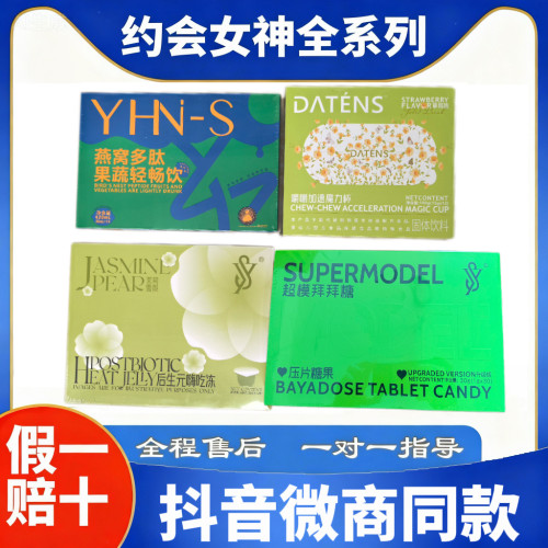 约会女神压片糖果果冻嚼嚼魔力杯