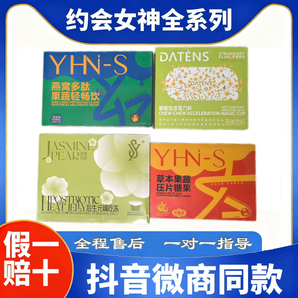 YHN-S约会女神正品草本果蔬压片糖果益生元果冻嚼嚼加速魔力杯
