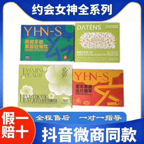 约会女神压片糖果果冻嚼嚼魔力杯