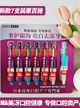 山姆新品日本进口EBISU惠百施牙刷护龈宽头细中毛4重植毛焕白亮齿