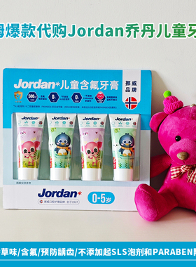 新品 山姆代购挪威Jordan儿童牙膏含氟防蛀牙宝宝牙膏0-5岁水果味