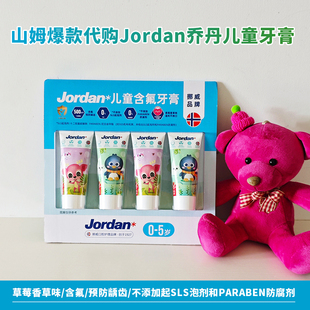 新品 山姆代购挪威Jordan儿童牙膏含氟防蛀牙宝宝牙膏0-5岁水果味