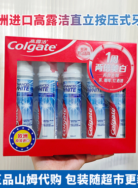 新品 山姆代购高露洁直立按压式牙膏Colgate欧洲进口焕白臻效牙膏