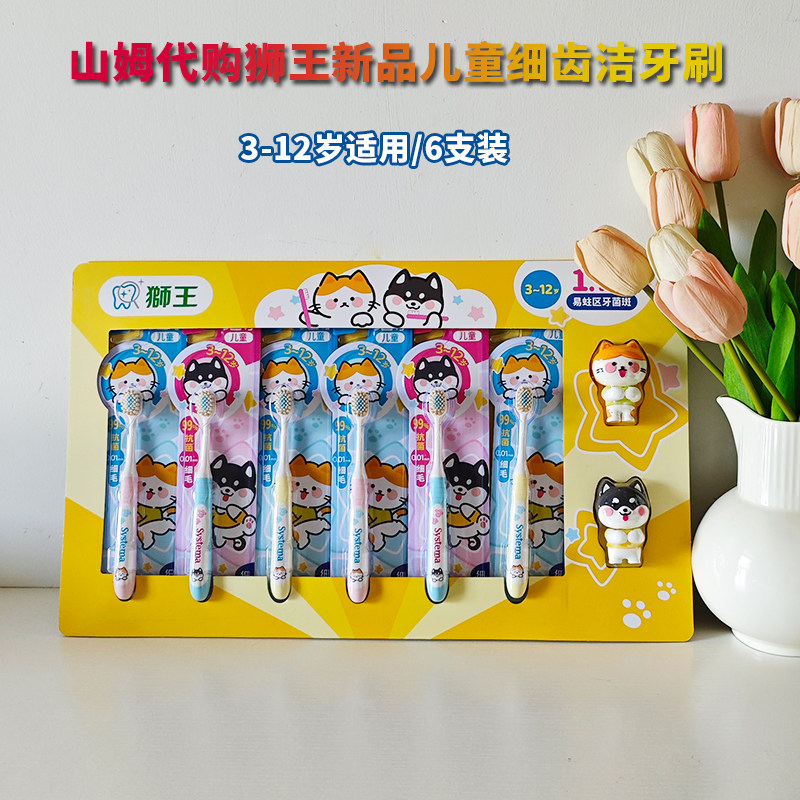 新品山姆代购Lion狮王细齿洁宽薄儿童牙刷换牙软毛高效刷牙3-12岁