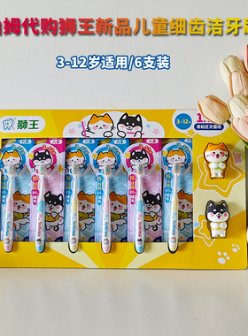 新品山姆代购Lion狮王细齿洁宽薄儿童牙刷换牙软毛高效刷牙3-12岁