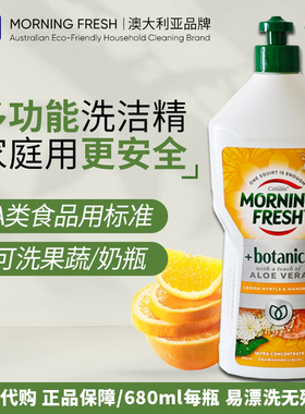 新品山姆代购澳洲MorningFresh超浓缩洗洁精母婴可用果蔬净清洗剂