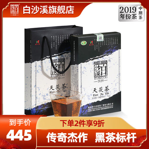 白沙溪黑茶湖南安化正品天尖