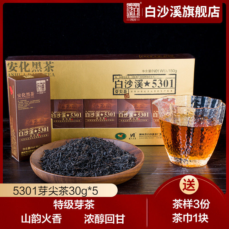 直播间专享湖南安化黑茶 白沙溪特级料便携盒装5301芽尖茶150g