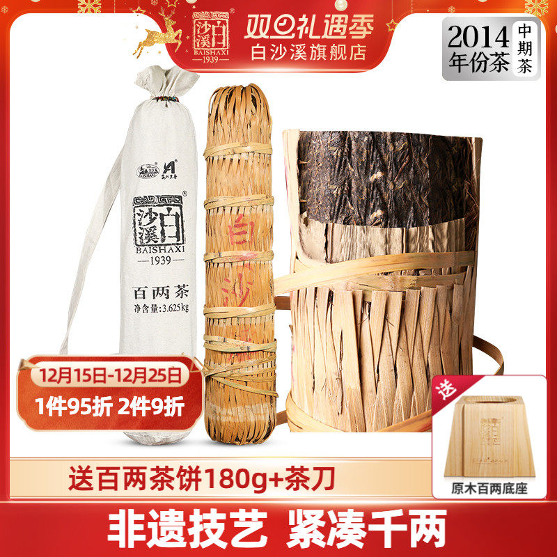 湖南安化黑茶正品白沙溪千两茶花卷茶正宗手工 2014年百两茶3.6kg