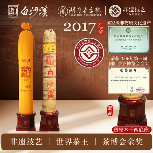 送底座湖南安化黑茶陈年份老花卷