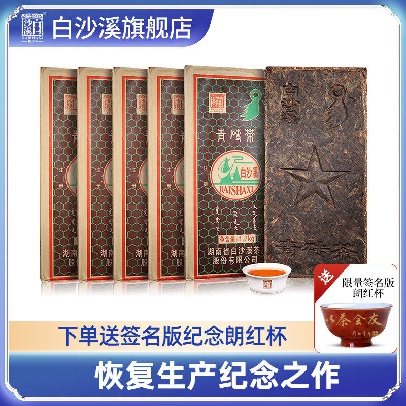 收藏必囤白沙溪湖南安化黑茶2016年青砖茶正品1.7kg*5正宗茶叶属于什么档次？