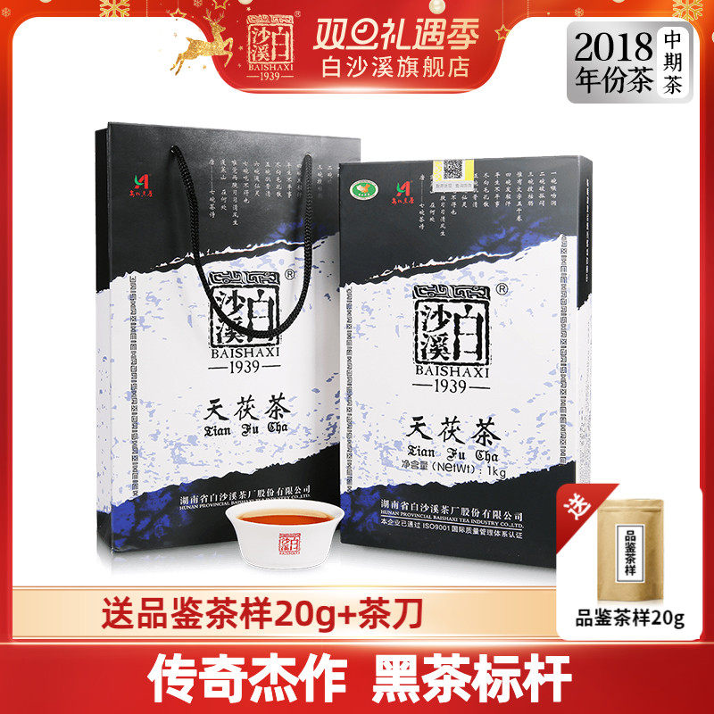黑茶湖南安化正品白沙溪正宗金花茯茶茯砖茶陈年 2018年天茯茶1kg