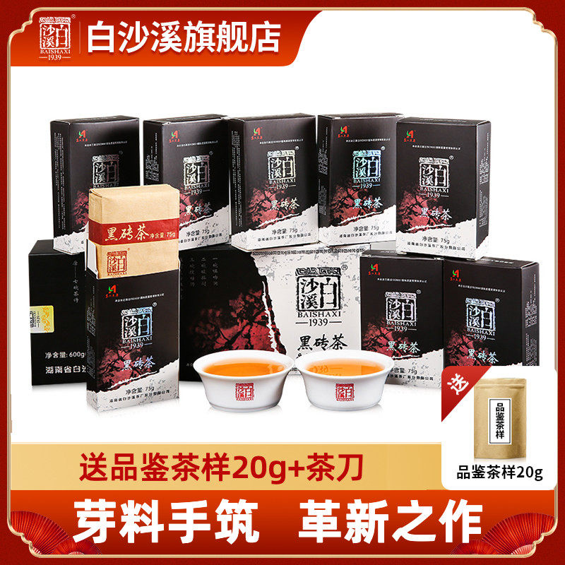 湖南安化黑茶正品 白沙溪正宗手筑芽料松烟香茶砖 精品黑砖茶600g