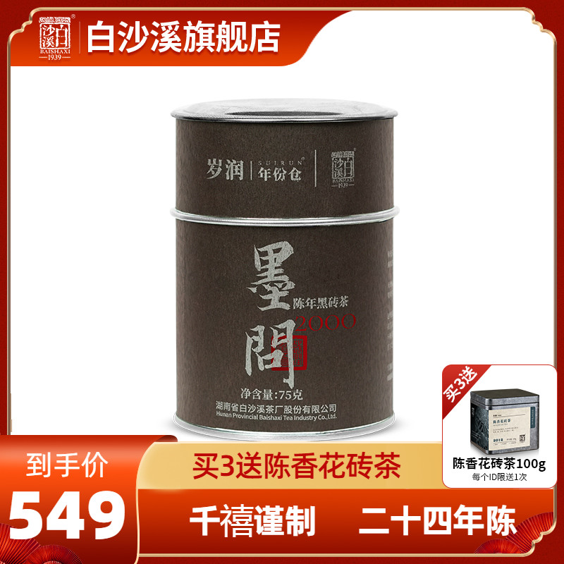 湖南安化黑茶正品白沙溪經典黑磚