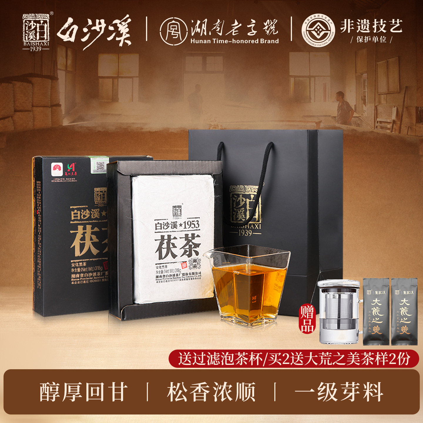 黑茶湖南安化黑茶白沙溪金花茯砖茶正宗御品茯茶318g黑茶茶叶