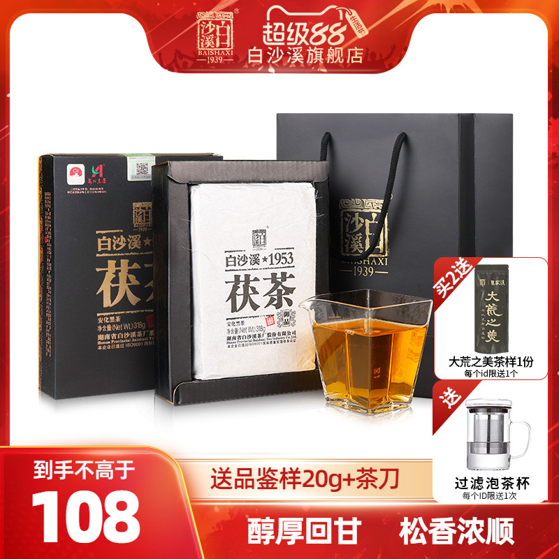 黑茶湖南安化白沙溪御品茯砖茶
