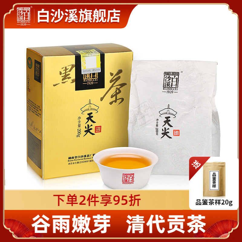 湖南安化黑茶 白沙溪正品特产茶叶一级贡茶正宗 散装天尖茶200g