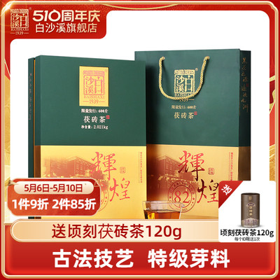 白沙溪正宗黑茶湖南安化正品建厂辉煌82年 金花茯砖茶2kg正品茯茶