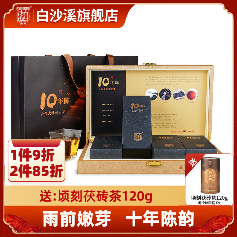 湖南安化黑茶正品白沙溪正宗一级湘尖10年陈云台大叶芽尖茶