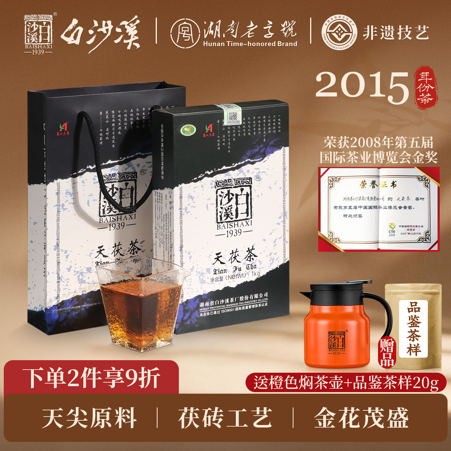 白沙溪湖南正品手筑年天安化黑茶图片