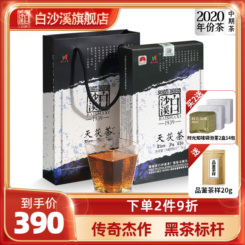 白沙溪黑茶湖南安化正品金花茯砖茶陈年茯茶正宗 2020年天茯茶1kg