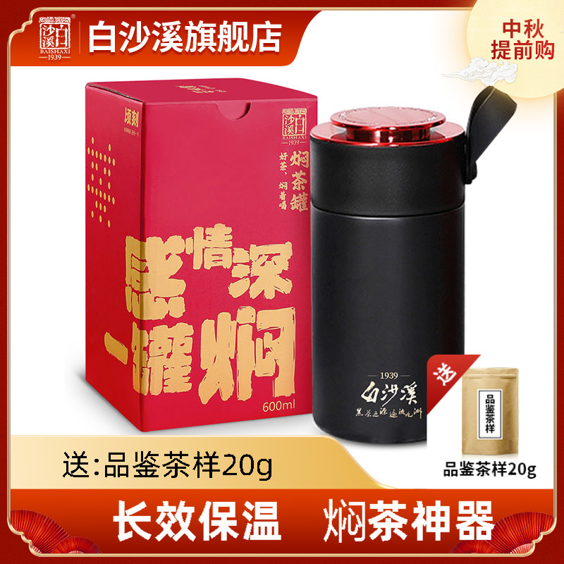 白沙溪焖茶罐焖烧罐超长保温便携泡茶神器不锈钢焖烧壶焖烧杯在类目 餐饮具, 茶具, 茶杯中 - 来自Buy2taobao.com提供专业的淘宝代购服务