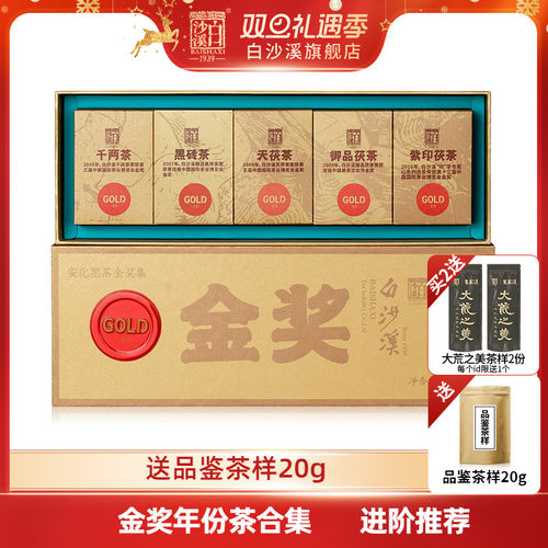 湖南安化黑茶白沙溪金奖合集