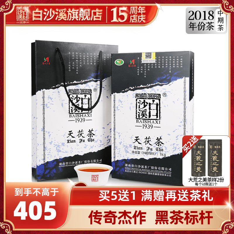 黑茶湖南安化正品白沙溪正宗金花茯茶茯砖茶陈年 2018年天茯茶1kg