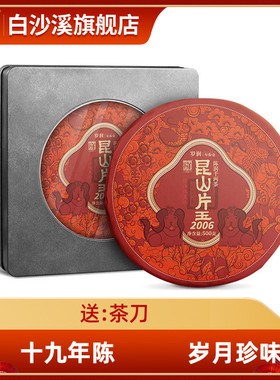 白沙溪官方正品黑茶湖南安化2006年昆山片玉千两茶饼500g花卷茶叶