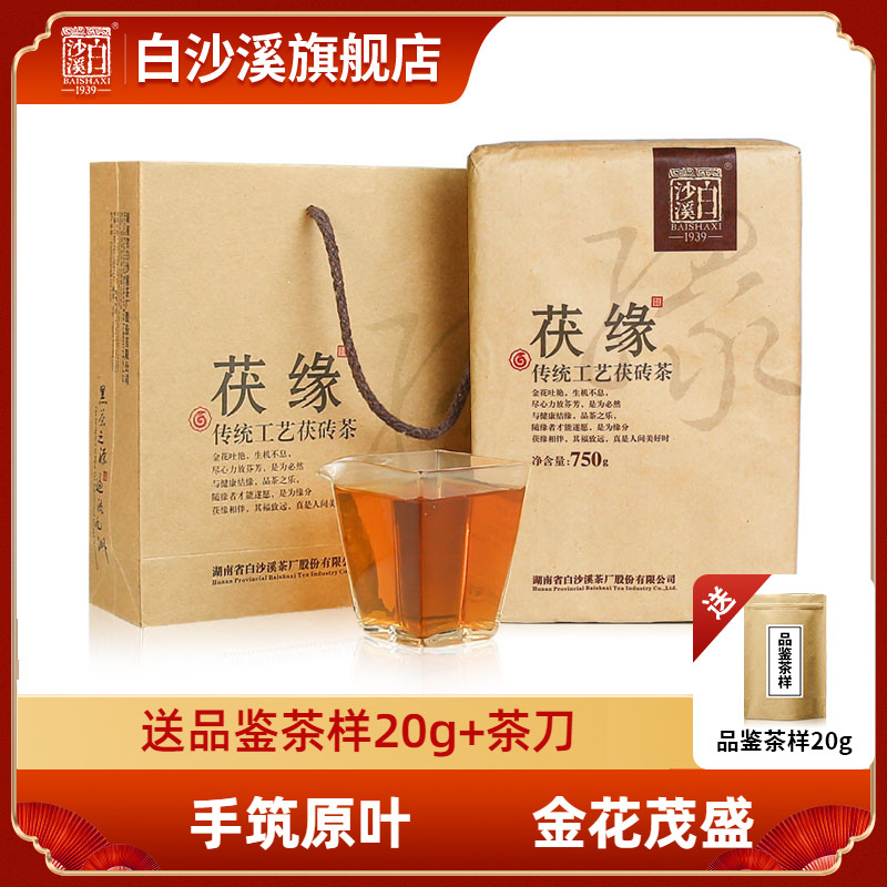 湖南安化黑茶白沙溪手筑750g黑茶