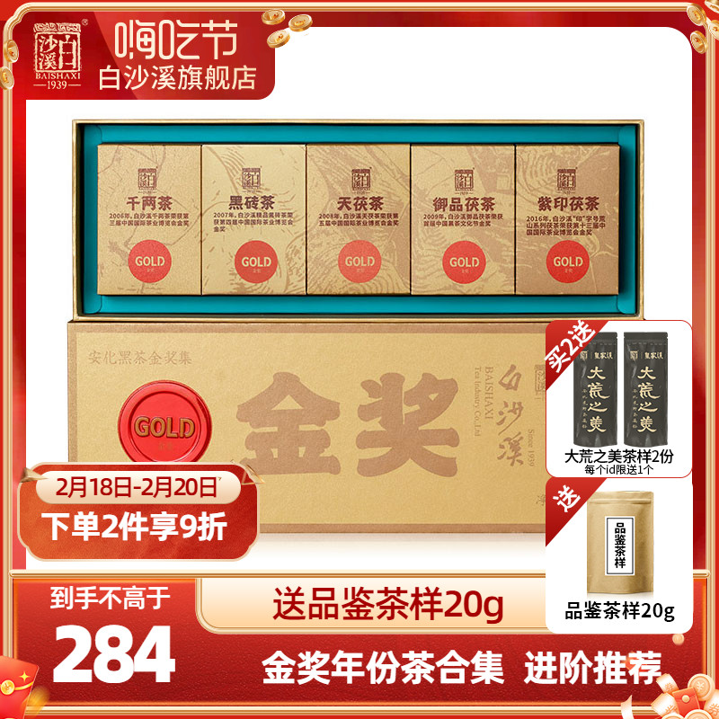 白沙溪黑茶湖南安化正品茶厂金奖金花茯砖茶黑砖千两5合1湖南特产