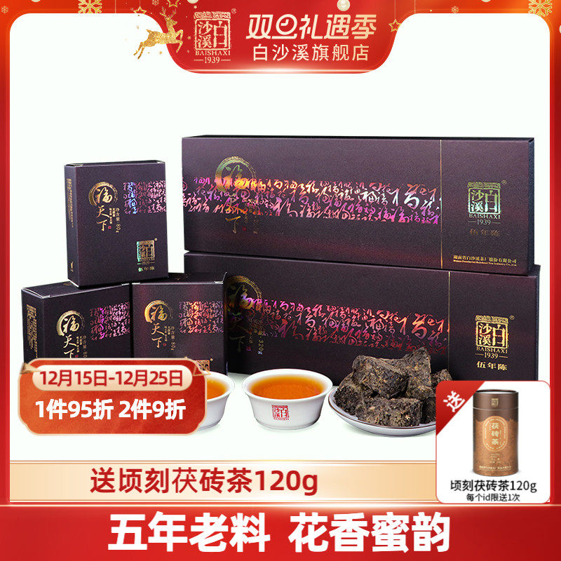 湖南安化黑茶正品 白沙溪金花茯茶茯砖茶块正宗 五年陈天茯茶640g