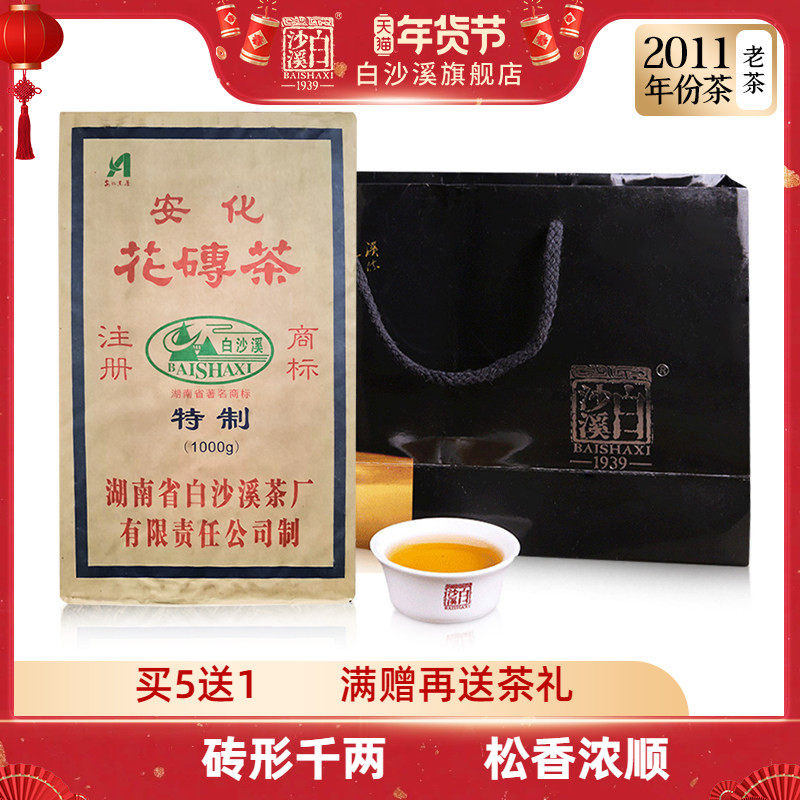 湖南安化黑茶 白沙溪年份老茶砖形千两茶花卷茶 2011年花砖茶1kg,茶,安化黑茶,淘宝优惠券,粉丝福利购,淘宝优惠卷