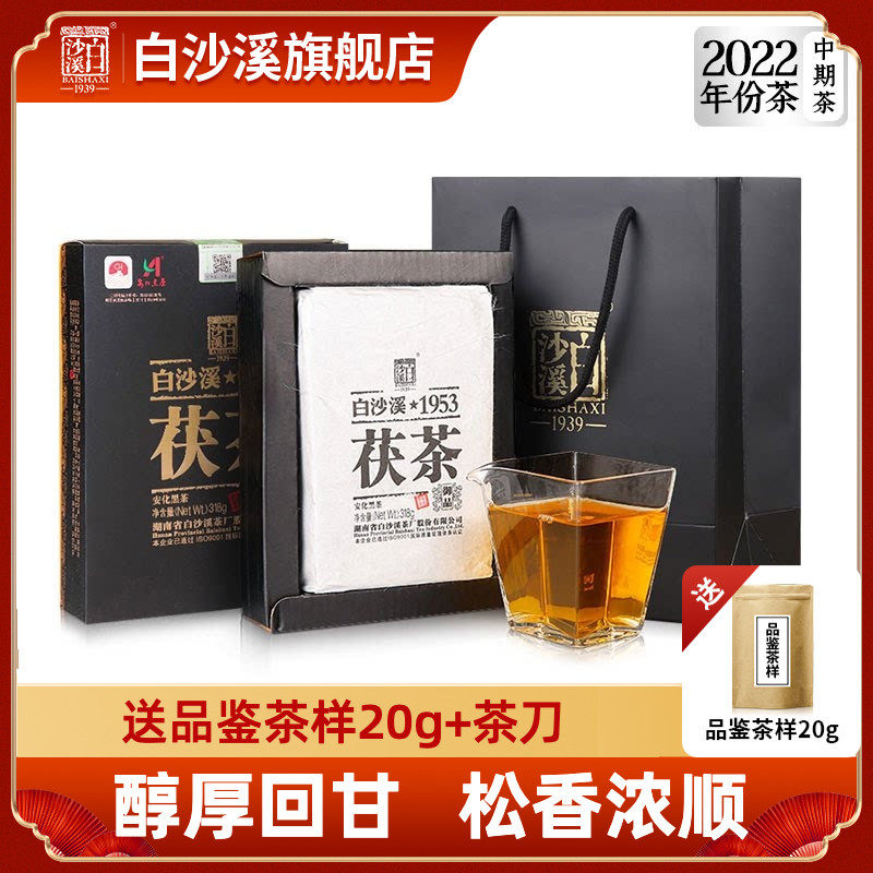 白沙溪黑茶湖南安化正宗金花茯砖茶正品茯茶2022年御品茯茶318g