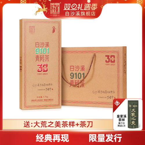 白沙溪安化黑茶限量30000片