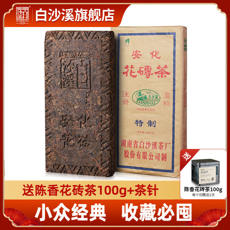 湖南安化黑茶 正宗白沙溪陈年份稀缺千两茶花卷茶2007年花砖茶2kg