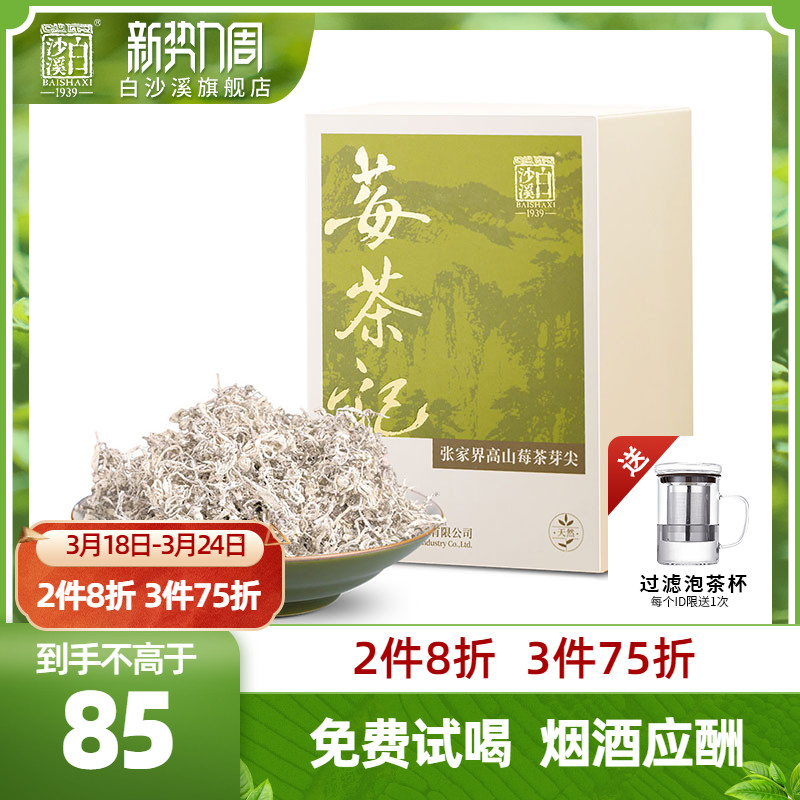 白沙溪莓茶张家界特级野生芽尖