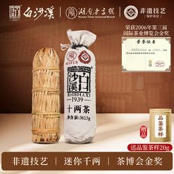 湖南茶叶安化黑茶正品 白沙溪特产正宗千两茶花卷茶 十两茶362g