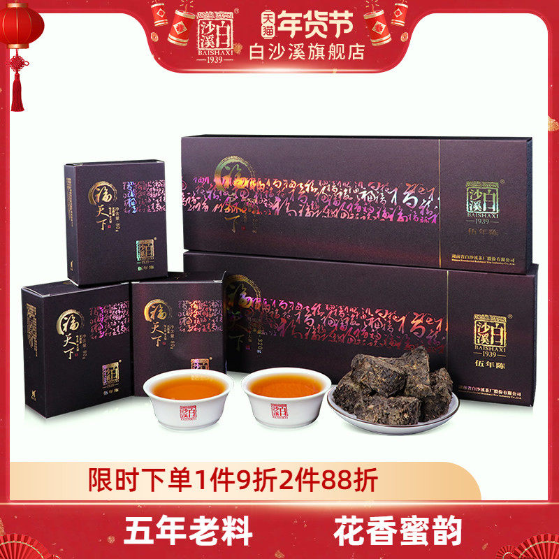 湖南安化黑茶正品 白沙溪金花茯茶茯砖茶块正宗 五年陈天茯茶640g