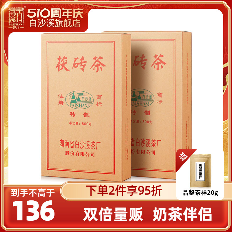 湖南安化正品经典800g*2黑茶