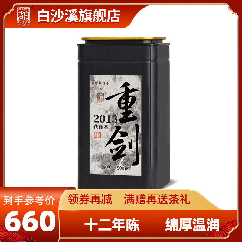 白沙溪官方正品湖南安化黑茶2013陈年重剑金花茯砖茶500g罐装茶叶
