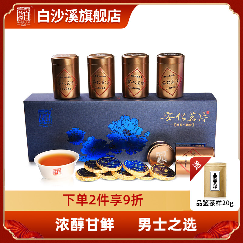 白沙溪黑茶湖南高山片茗士禮盒