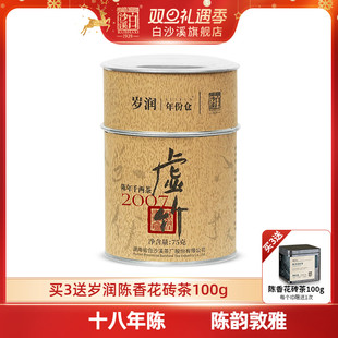 白沙溪湖南安化黑茶正品 岁润2007年虚竹千两茶75g花卷茶陈年老茶