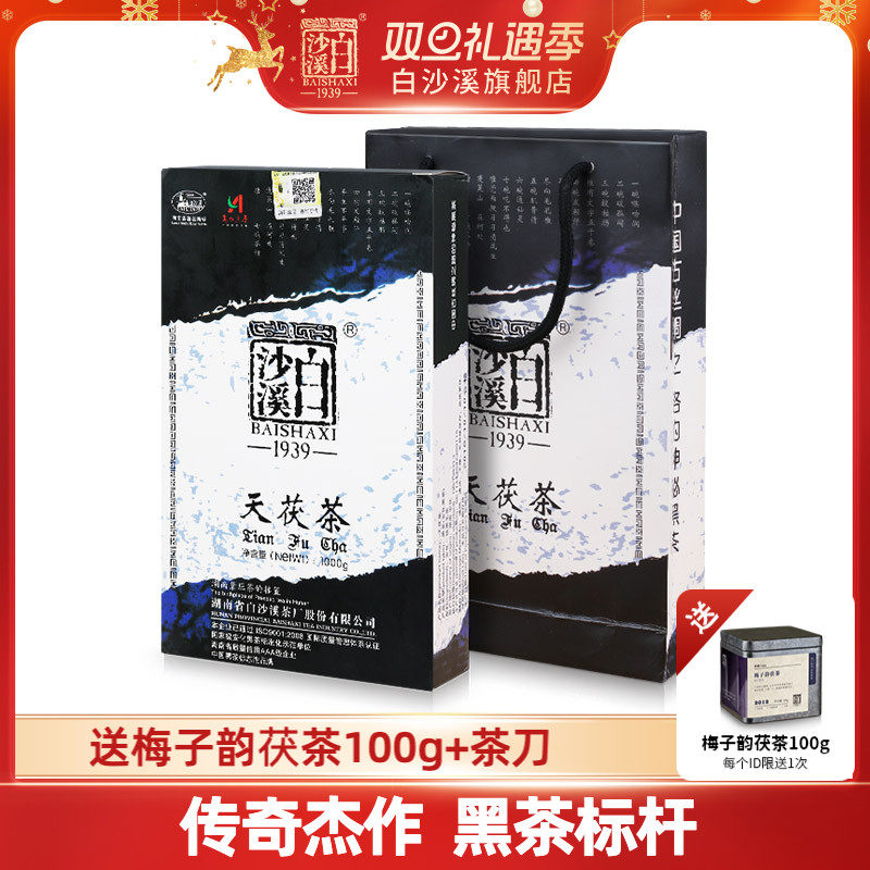 湖南安化黑茶正品白沙溪金花茯砖茶茯茶正宗茶 2012年天茯茶1kg