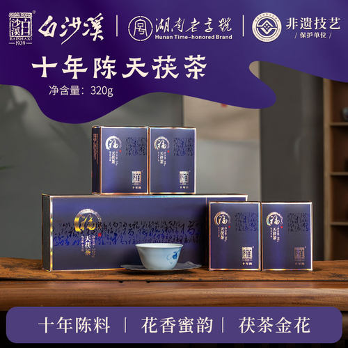 白沙溪安化黑茶福十年陈天茯茶