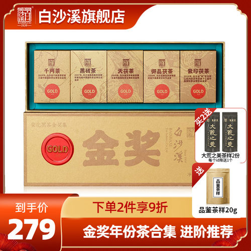 湖南安化黑茶白沙溪金奖合集