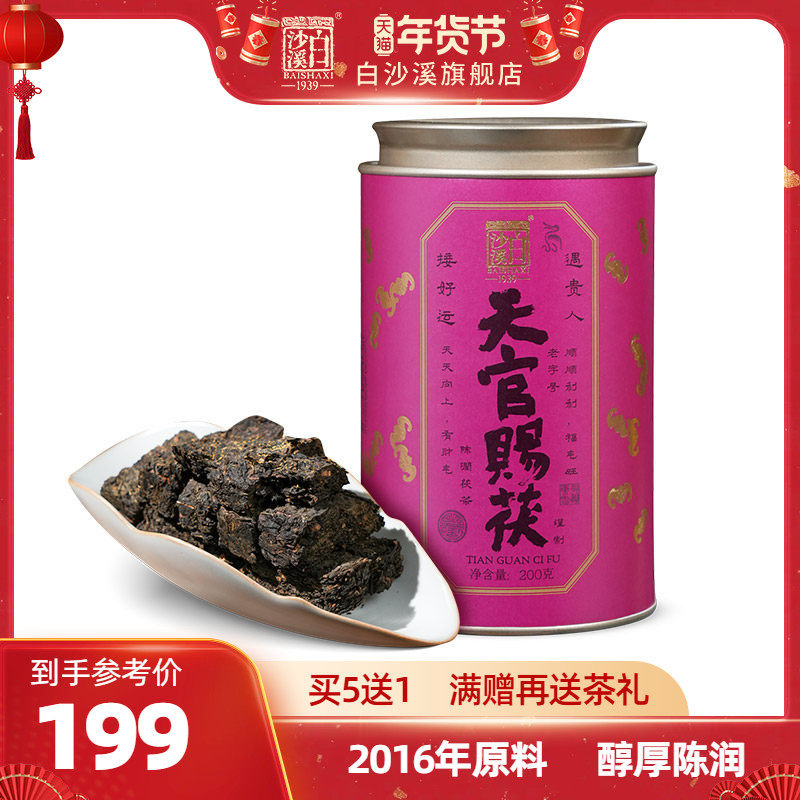 白沙溪安化黑茶正品天官赐茯2016原料金花茯砖茶200g湖南特产茶叶