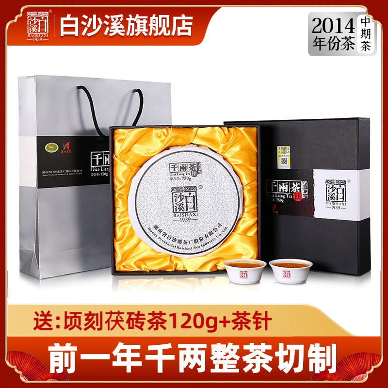 湖南白沙溪正品750g安化黑茶