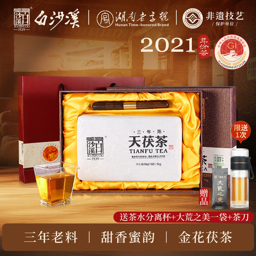 白沙溪安化黑茶2021三年陈天茯茶